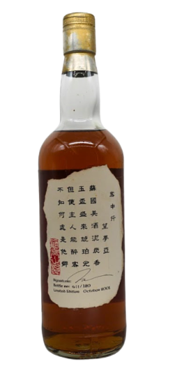 Bowmore - Bot.2001 Helmsdale Bar Tokyo 46.2%